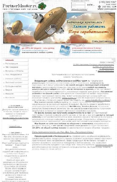 Партнерская программа