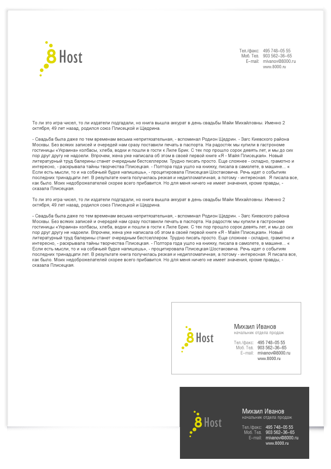 Фирстиль для "8host"