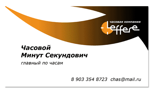 Визитка "LEFFERE".