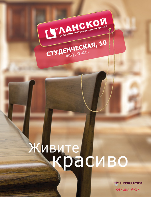 ТК Ланской - вклейка в журнал