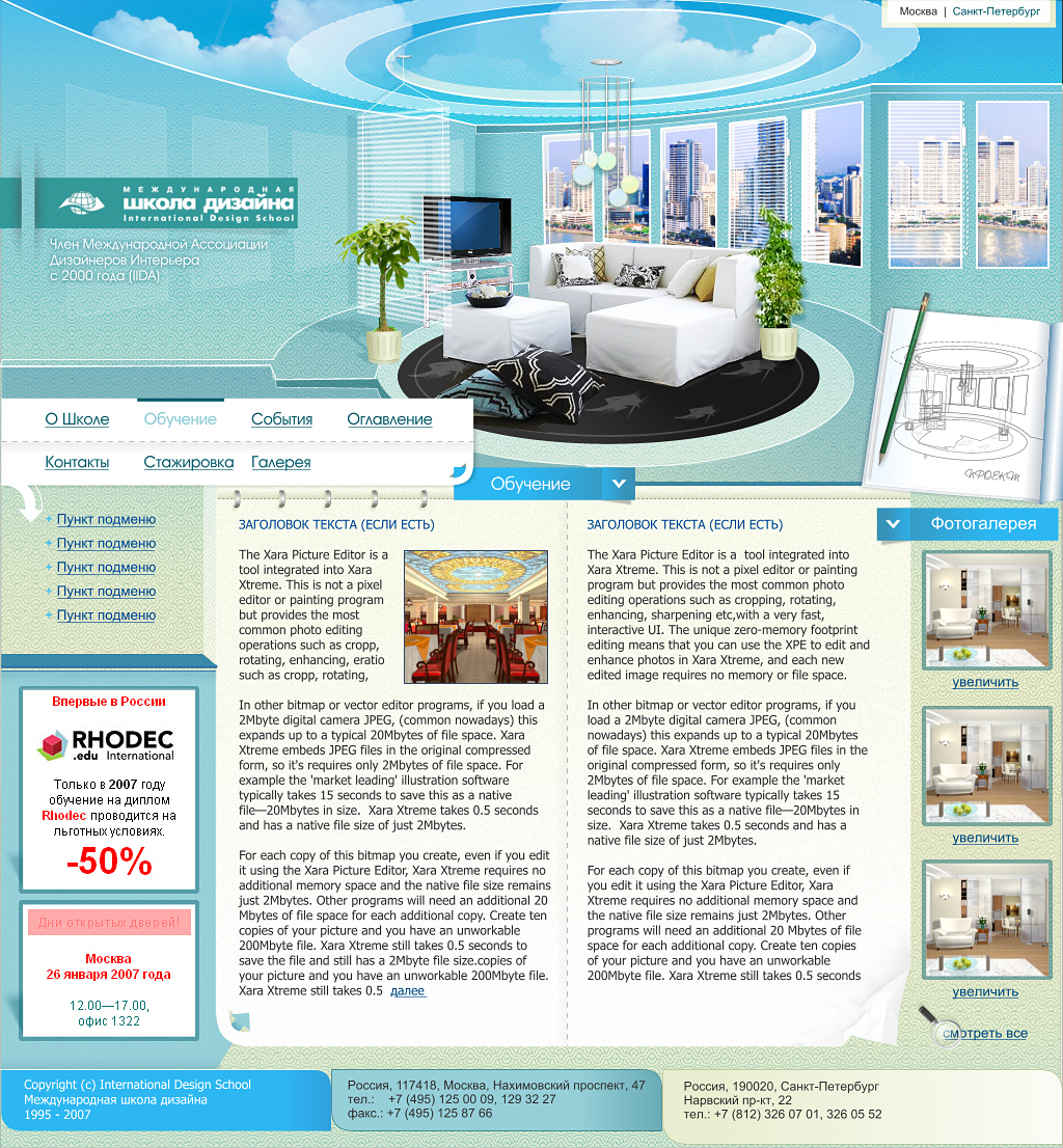 Школа дизайна интерьера