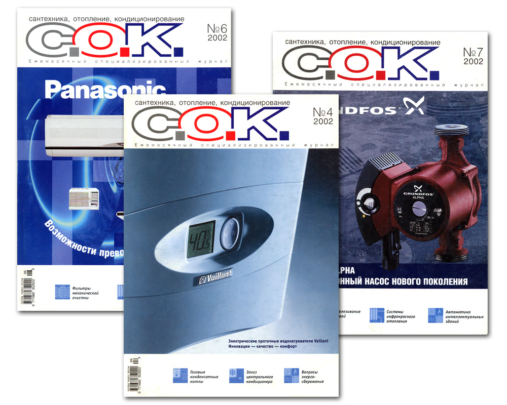 Журналы "С.О.К."