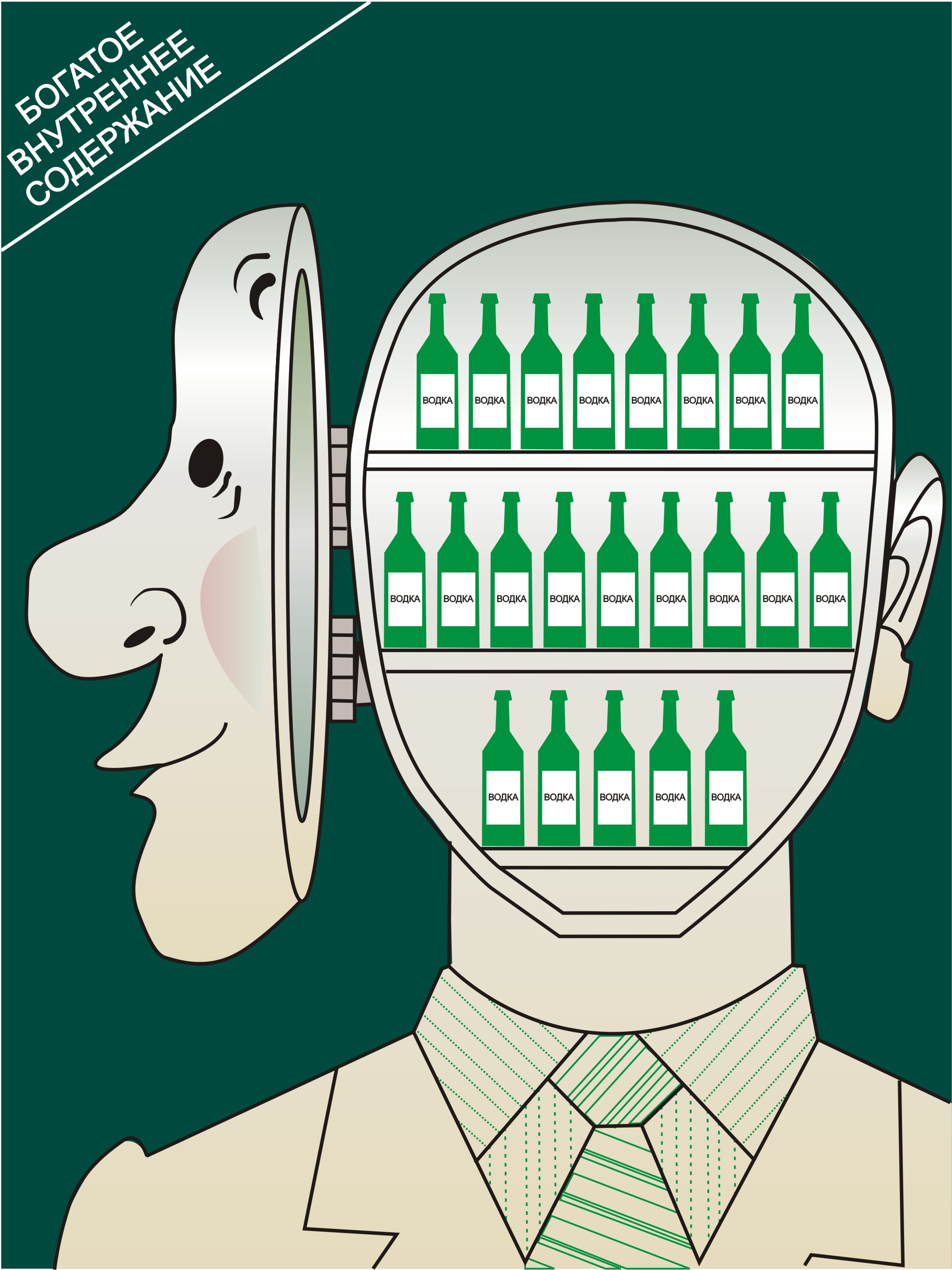 отрисовка антиалкогольного плаката