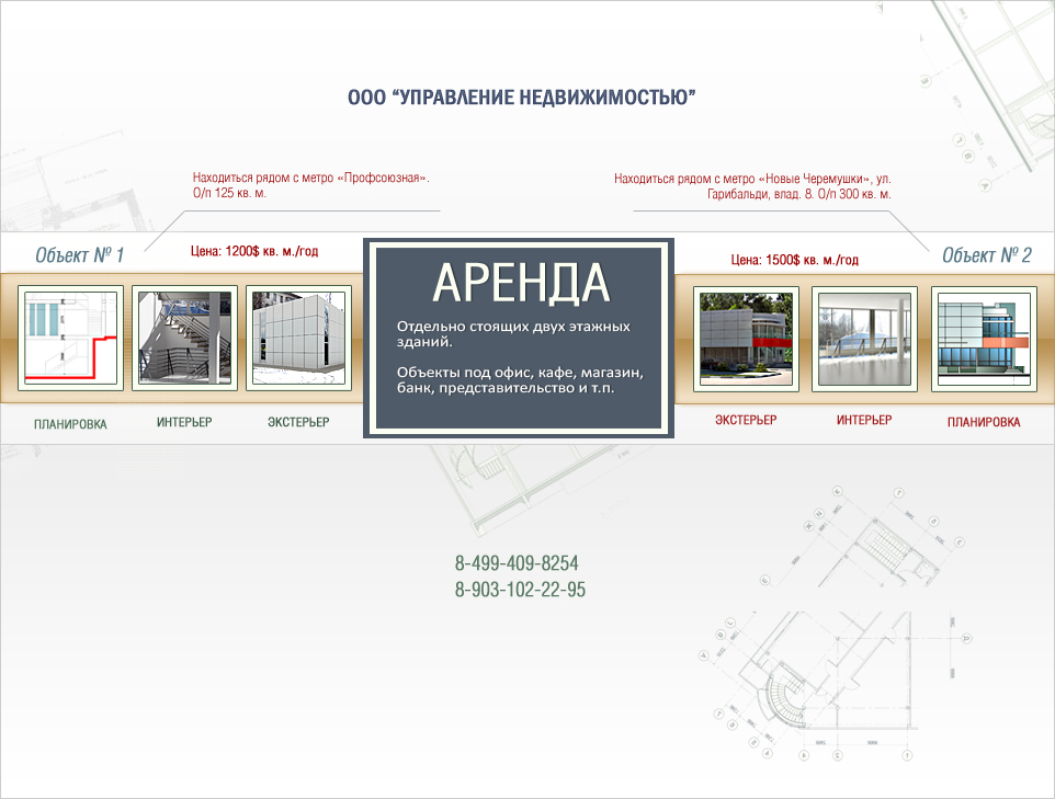 Управление недвижимостью