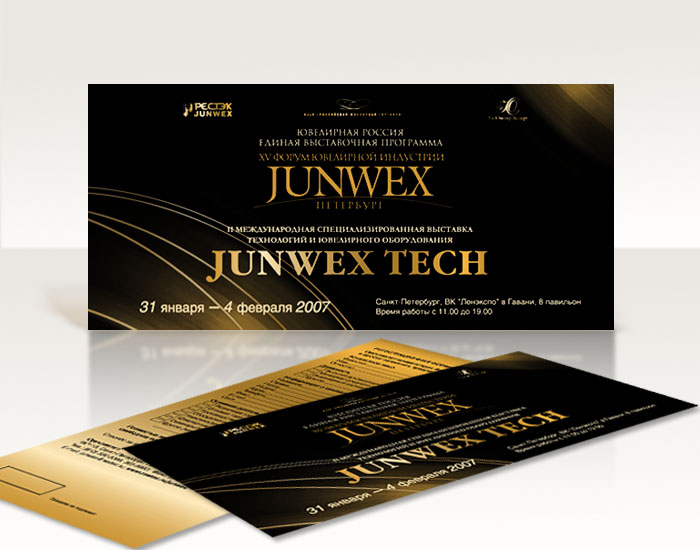 Пригласительный билет