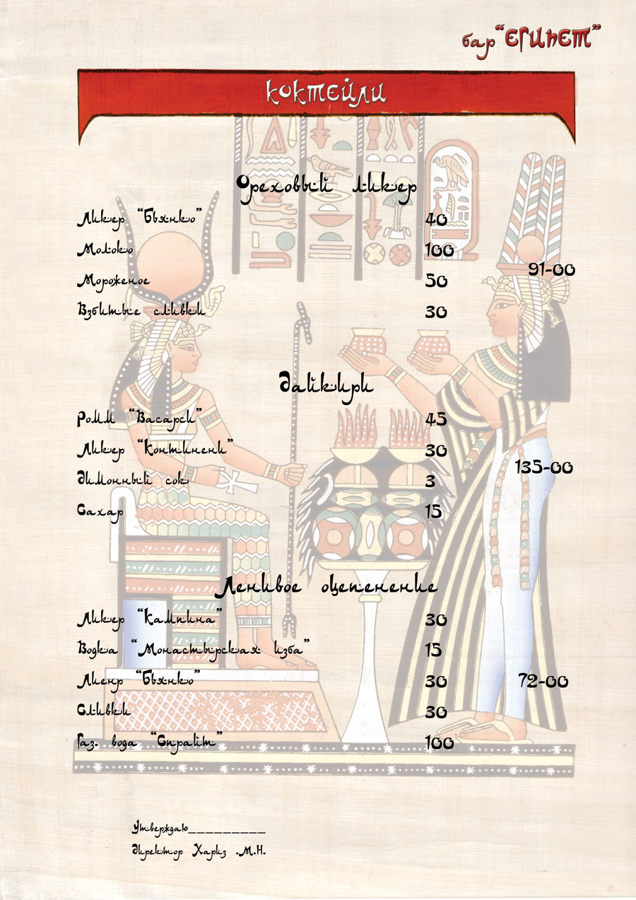 Бар "Египет"