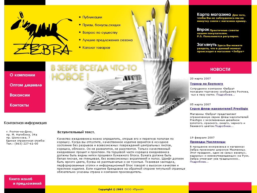 Концелярия - ЗЕБРА