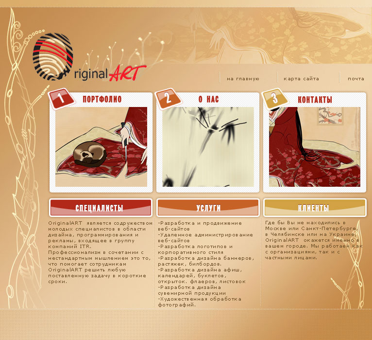 дизайн сайта (вариант 1)