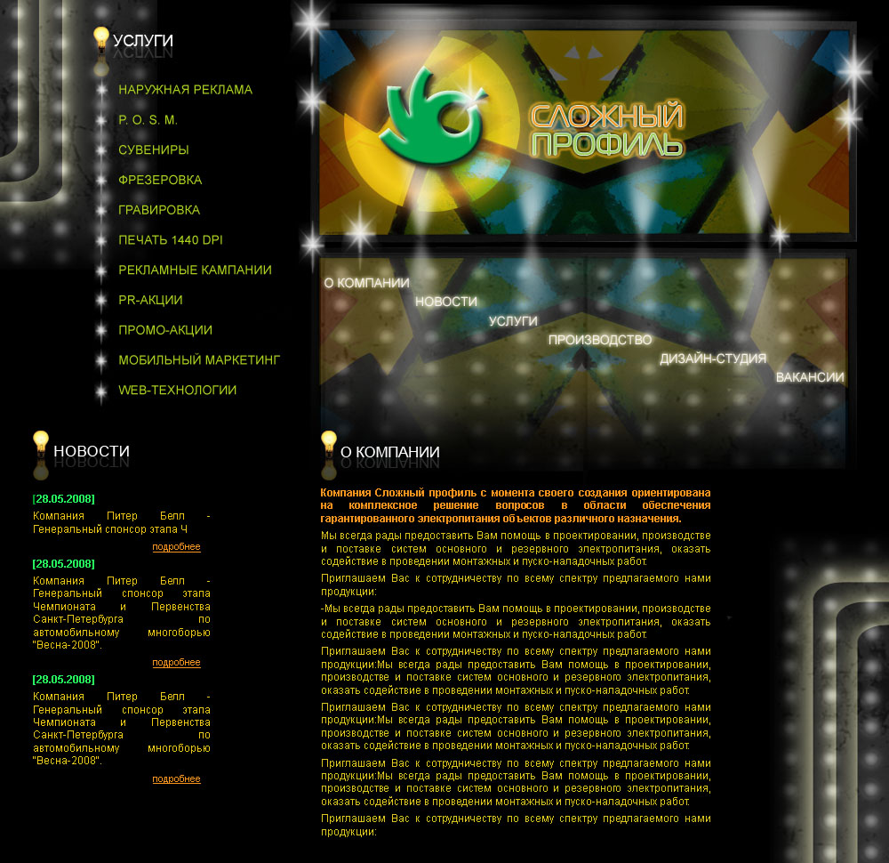 вариант сайта для компании "Сложный профиль"