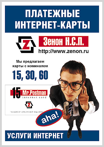 Постер для компании Зенон (2)