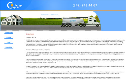 ООО "Стройресурс"