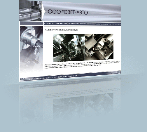 Сайт компании "Свет-Авто"