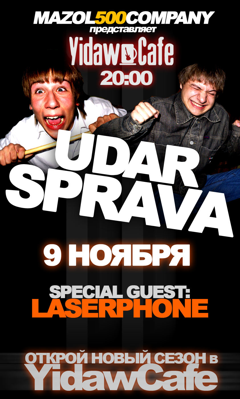 Концерт группы Удар Справа в YidawCafe