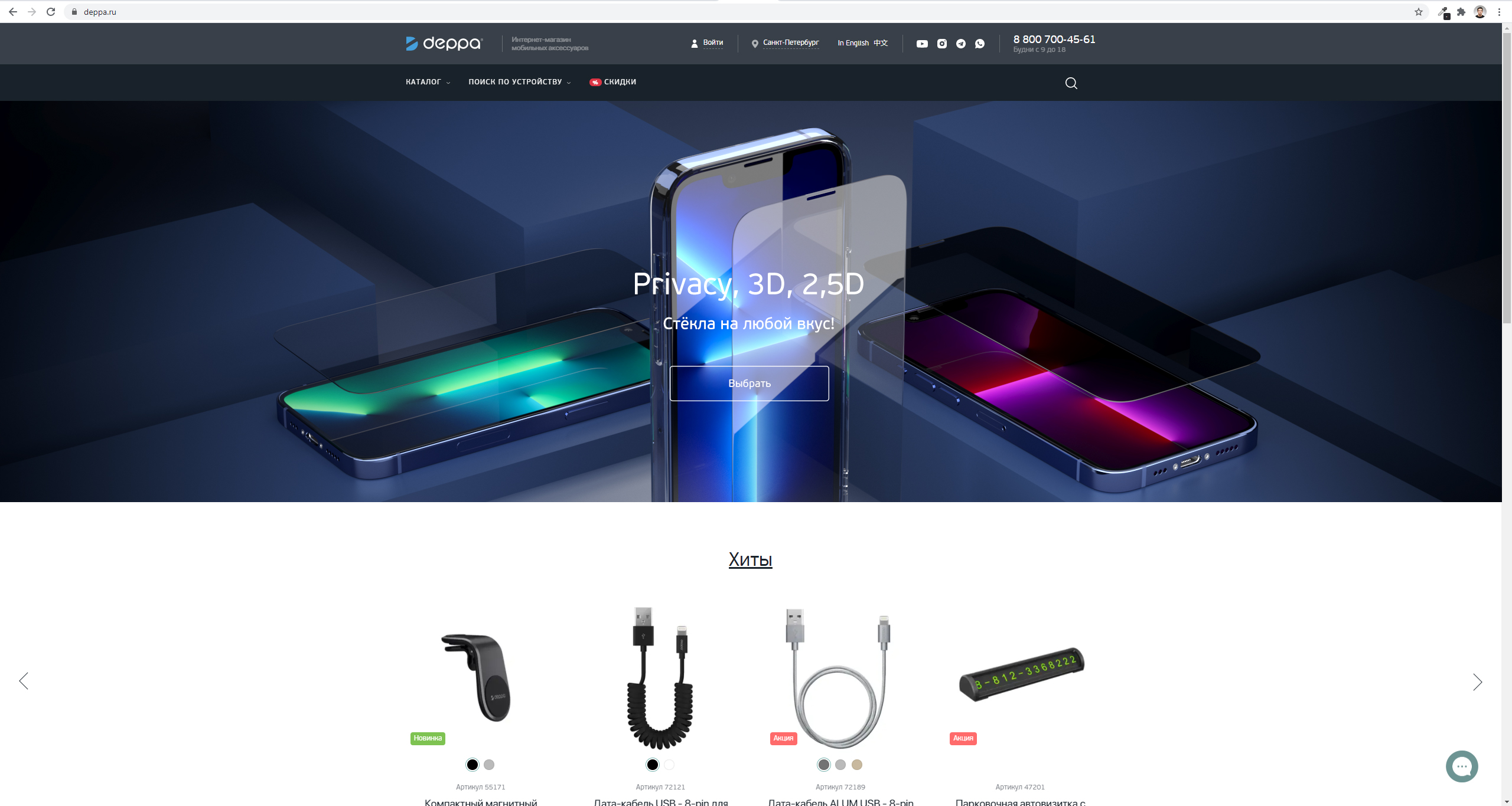 Баннер защитные стёкла web