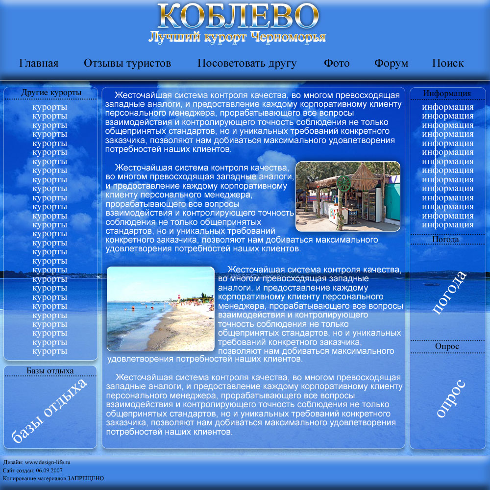 Курорт "Коблево"