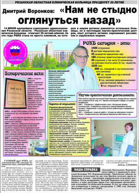 Верстка полосы для клинической больницы