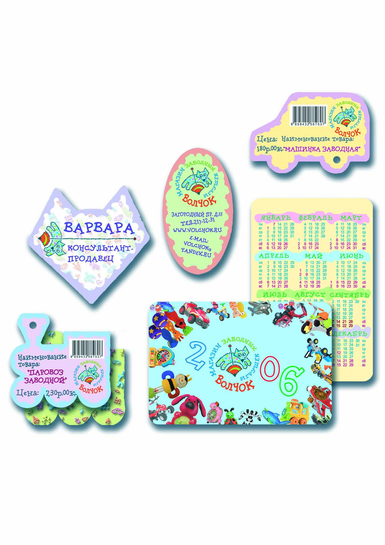 ценники, бейджи, календарики к фирменному стилю магазина игрушек