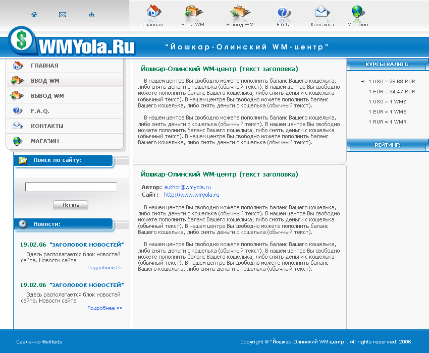 Йошкар-Олинский Web Money центр