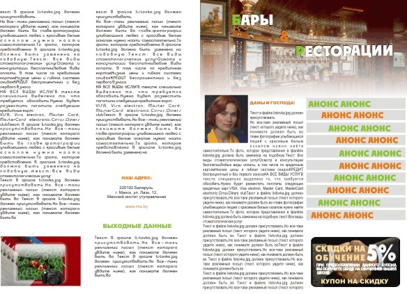 Макет журнала