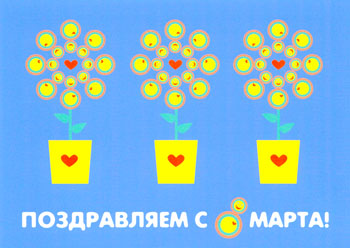 Открытка к 8 марта