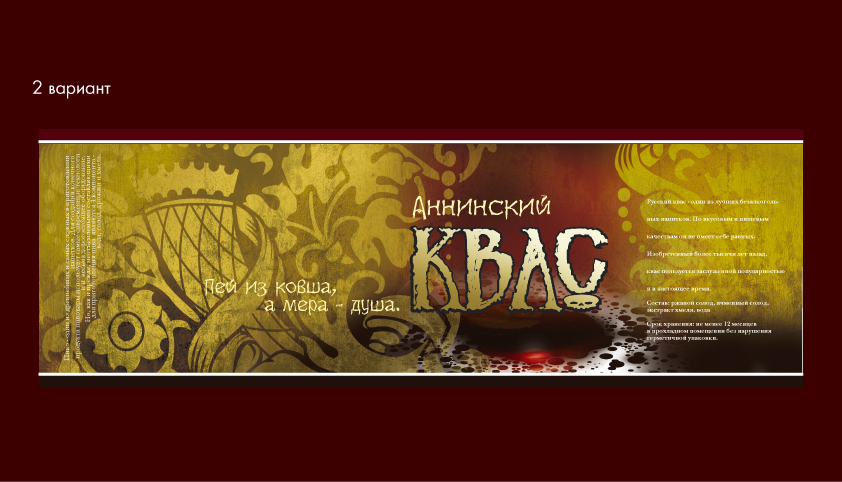 разработка этикетки (форэскиз) для кваса