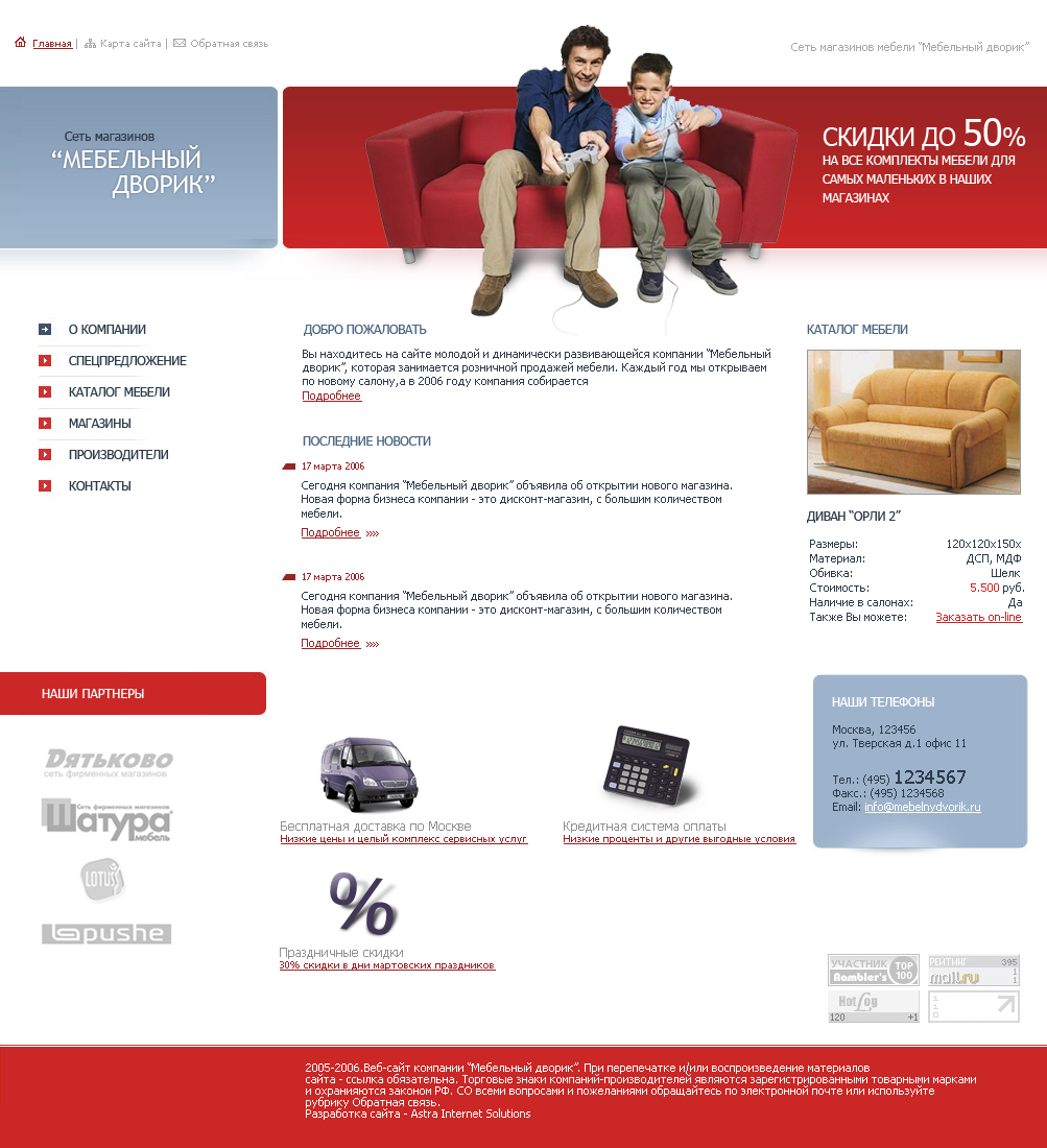 "Мебельный дворик"