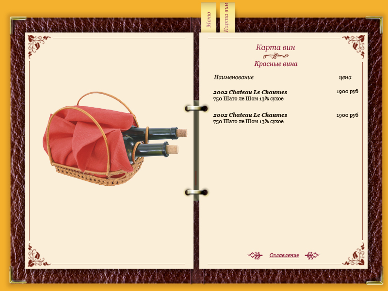 Меню для итальянского ресторана