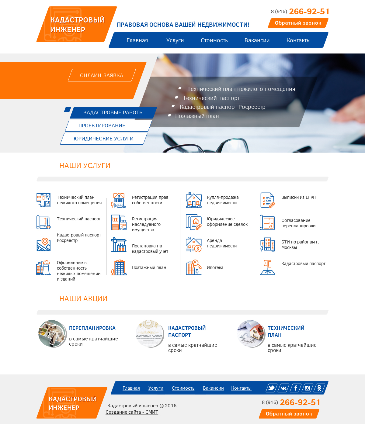 Кадастровый инженер