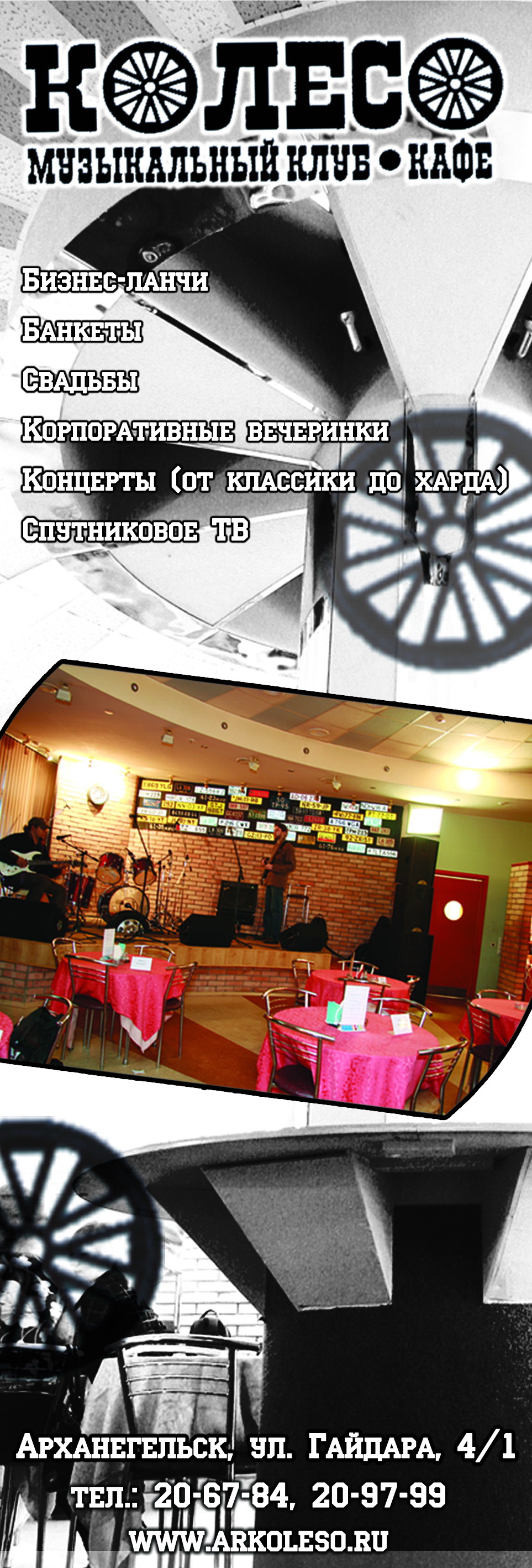 модуль (1/2 полосы) rock-club "Колесо"