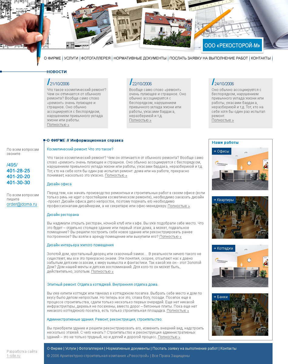 Макет Архитекторского бюро