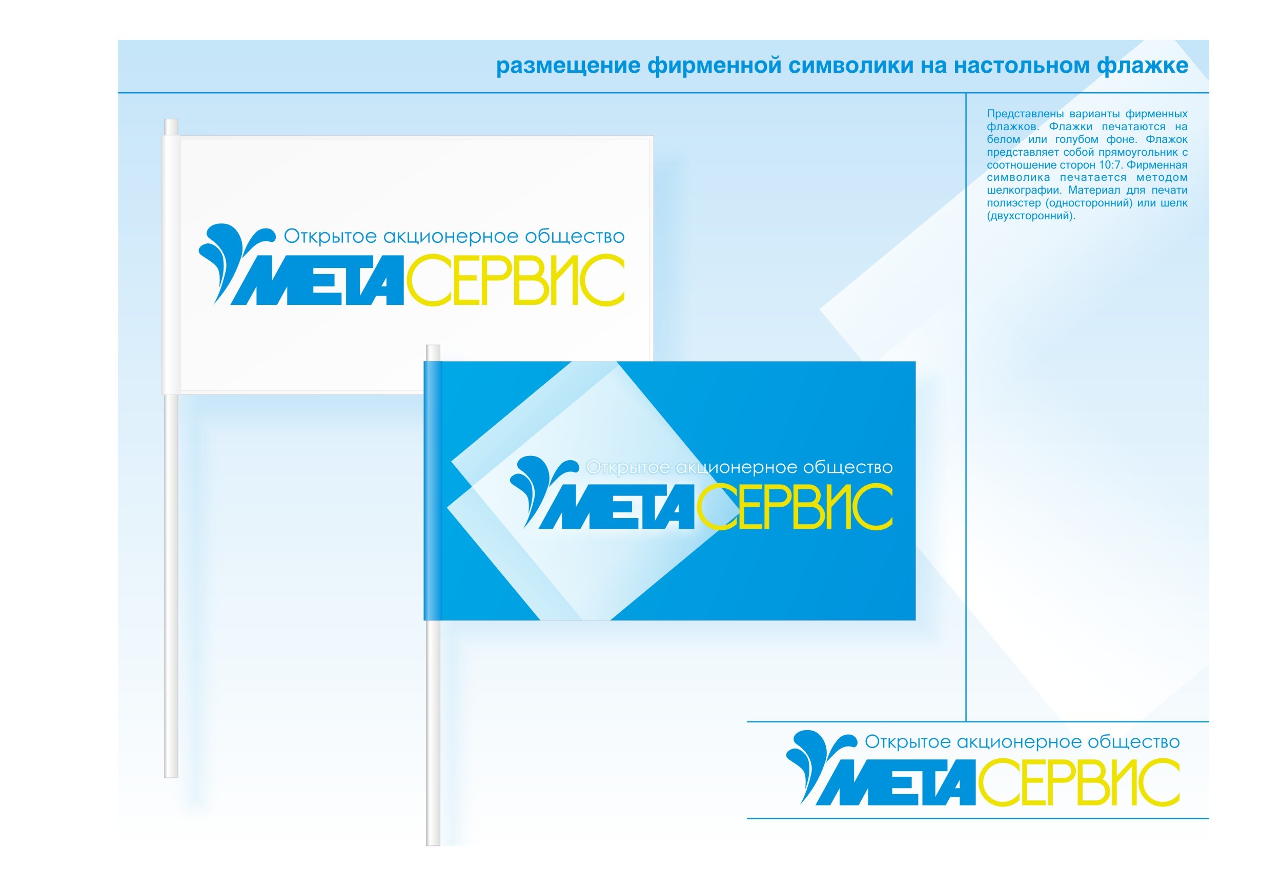 Пример реализации фирменного стиля