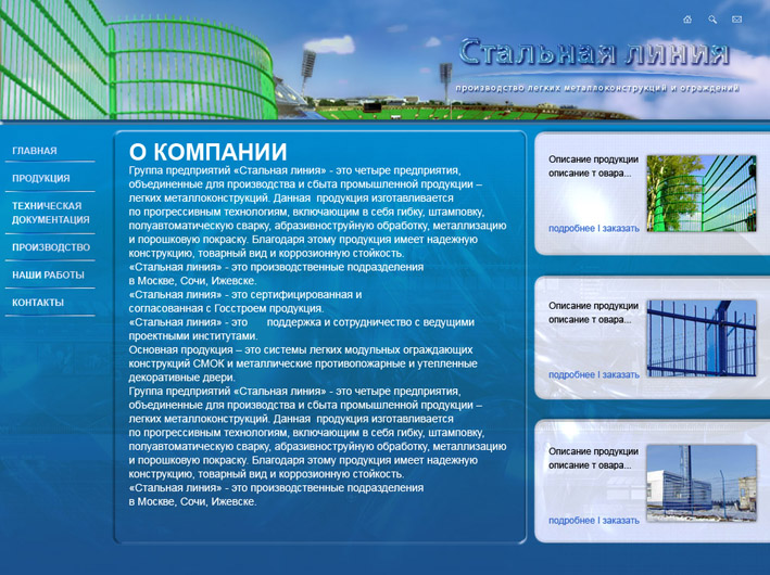 Стальная линия - производство ограждений