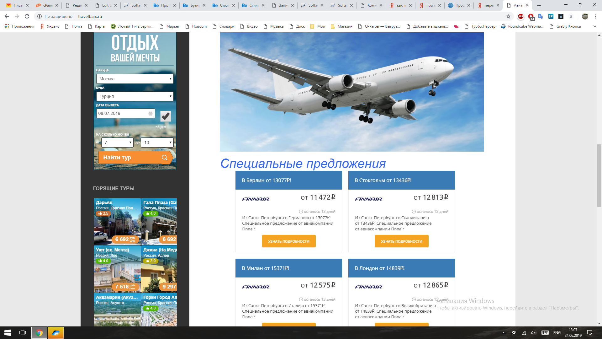 Туристическая партнерка