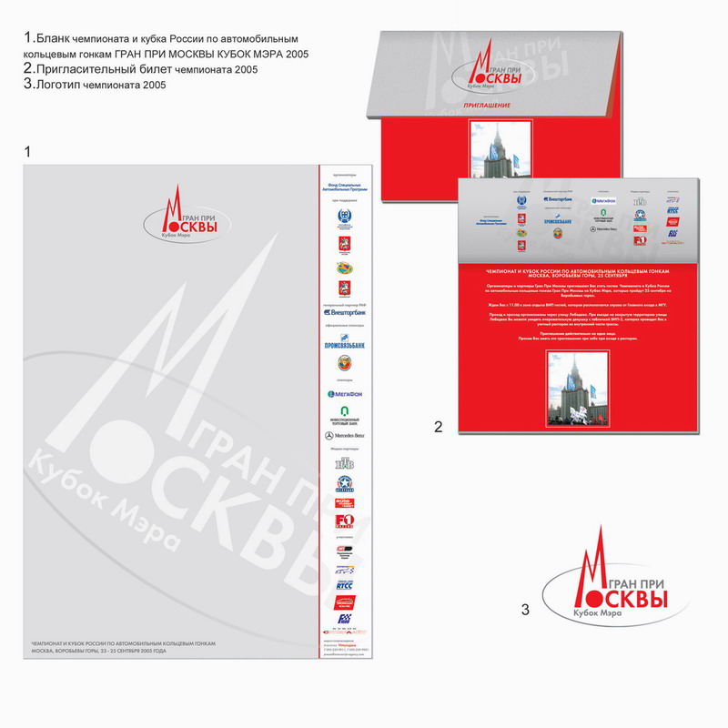 фирменный бланк и приглашение