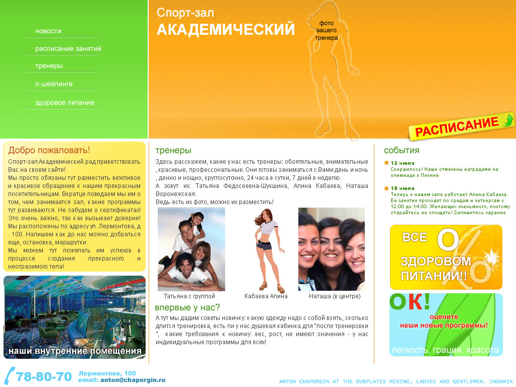 Спортазал Академический