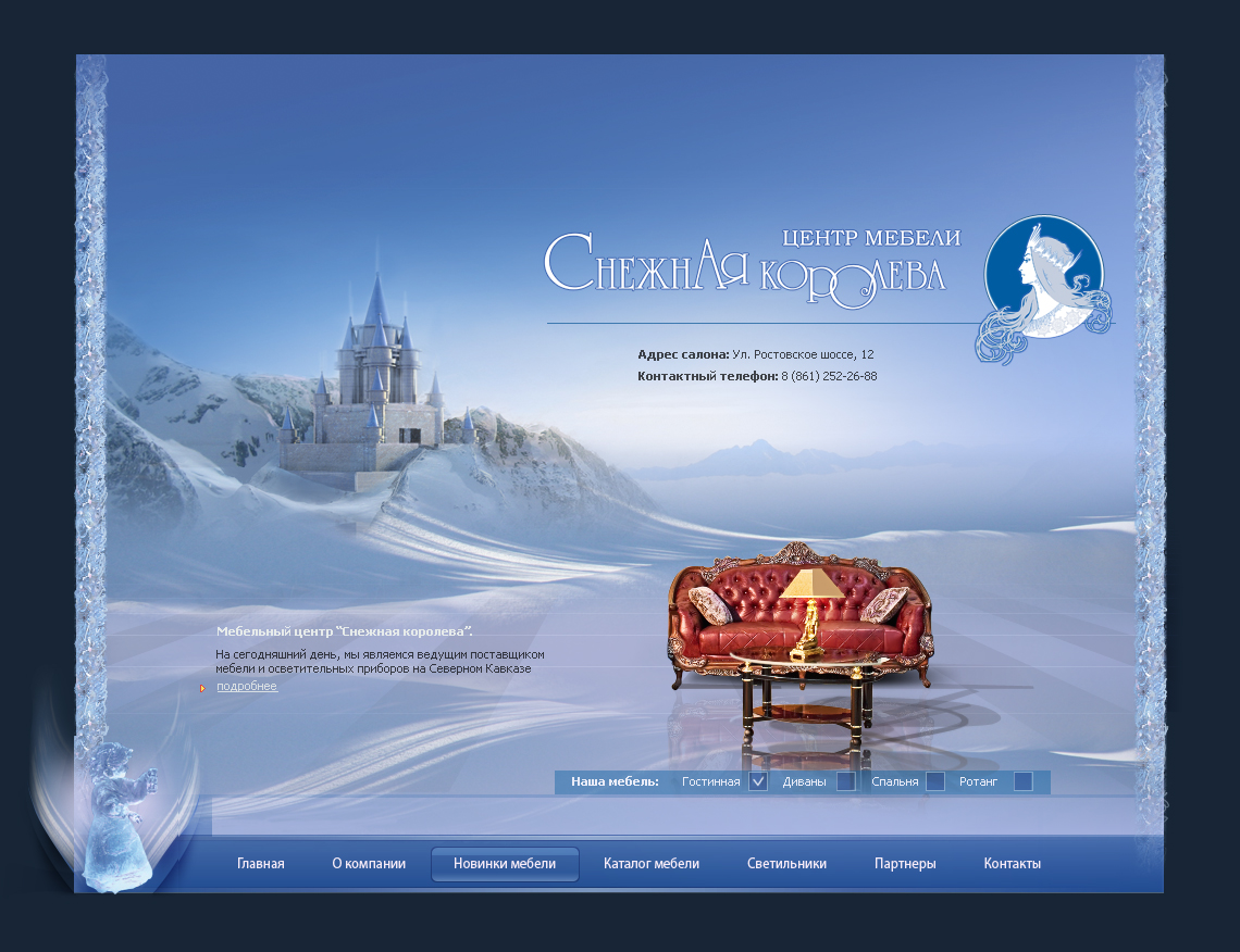 Снежная королева