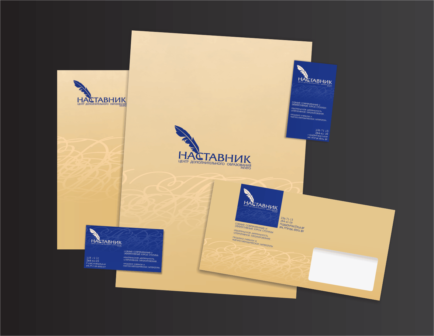 Фирменный стиль для "НАСТАВНИК"