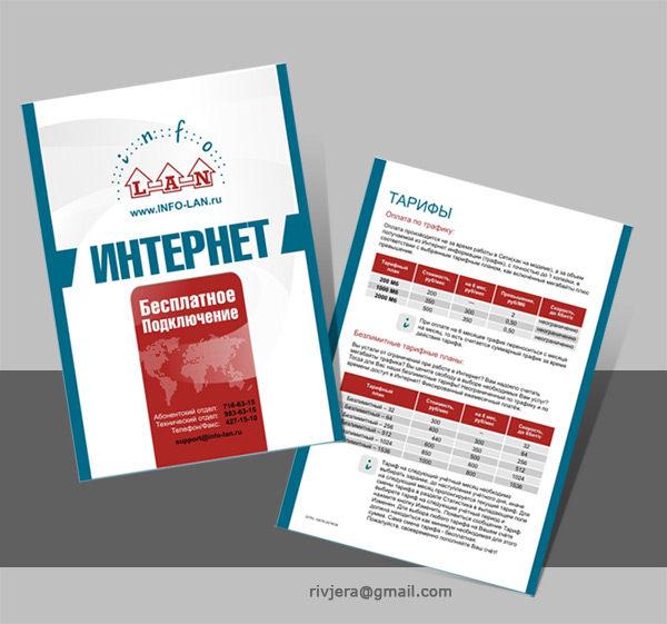 Флаер А5 "INFO-LAN"