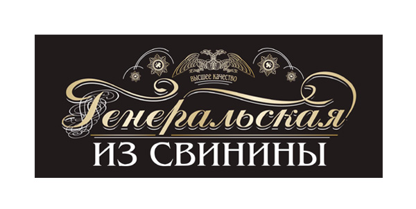 AПК "Черкизовский": "Генеральская" этикетка