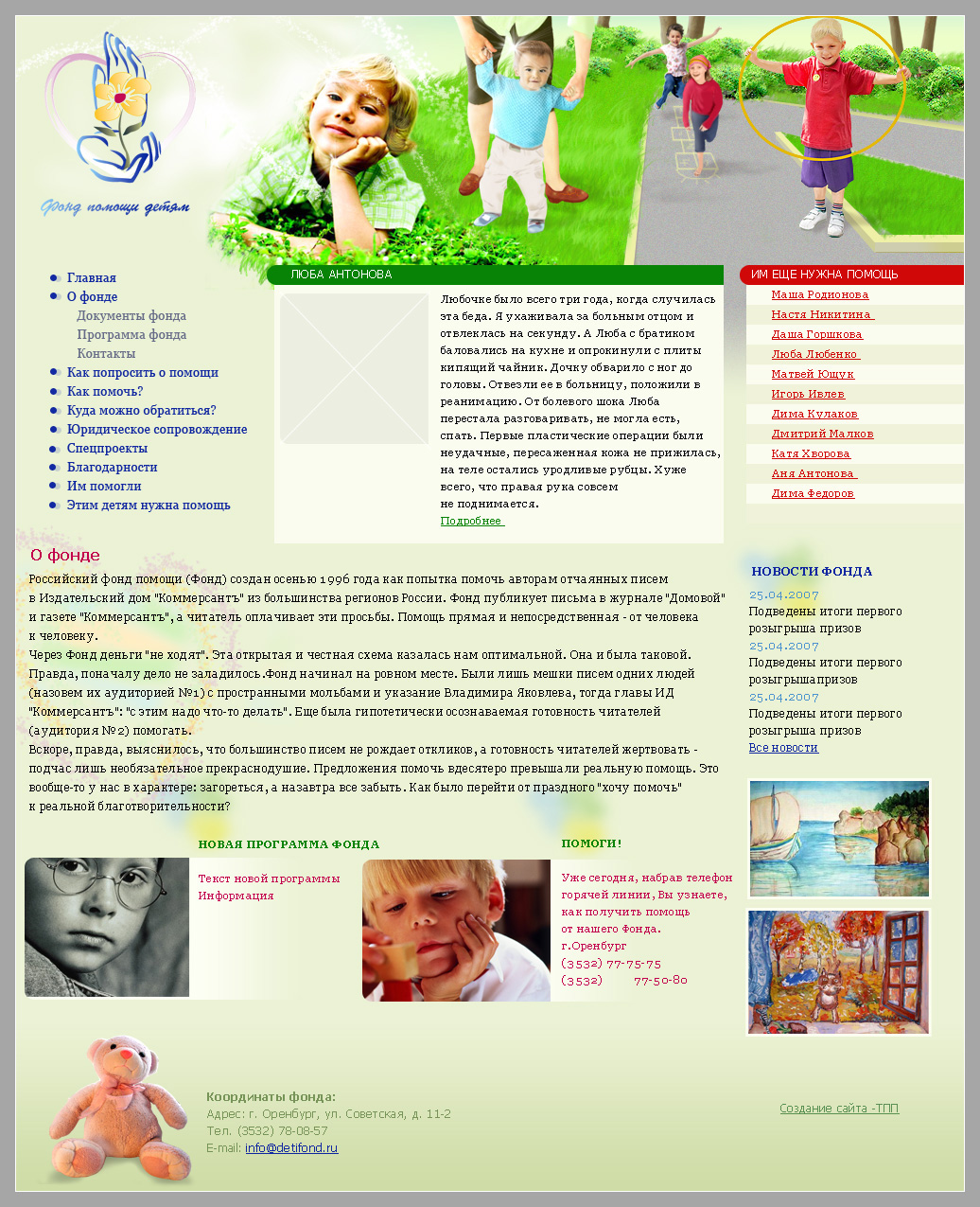 Благотворительный фонд