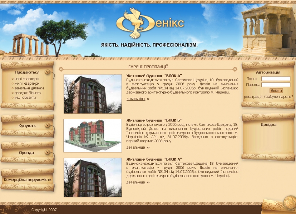 Дизайн для компании "Феникс"