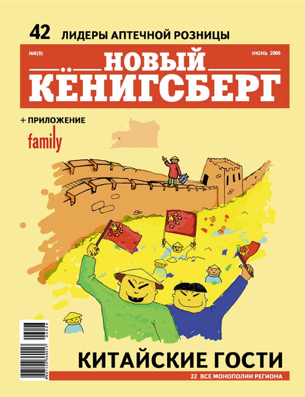 Обложка журнала "Новый Кенигсберг"