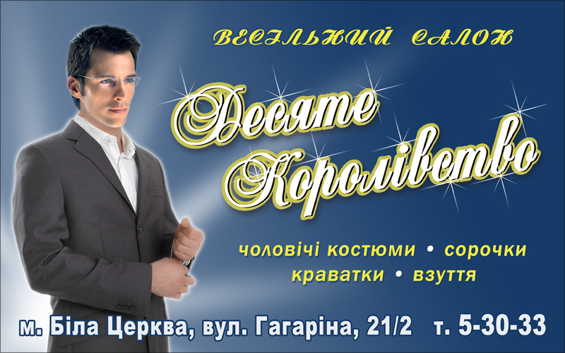 Свадебный салон "Десятое королевство"