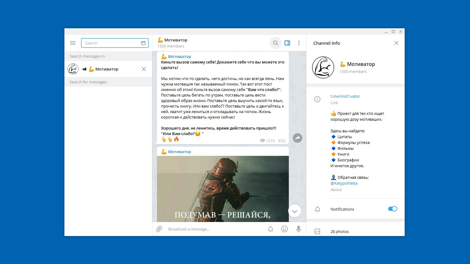 Канал "Мотиватор" в Telegram под ключ 
