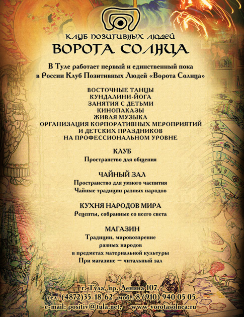 клуб Ворота Солнца - макет в журнал Zona Интереса