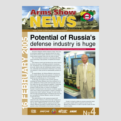 Ежедневный журнал на выставке вооружений в Абу Даби 2005