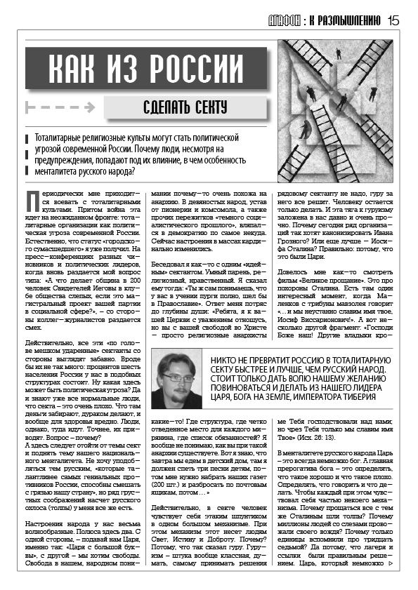 "Агафон" - православный молодежный вестник (№8)