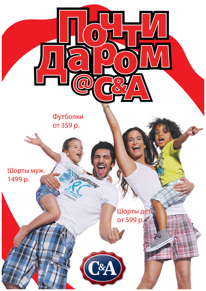 Плакат для акции