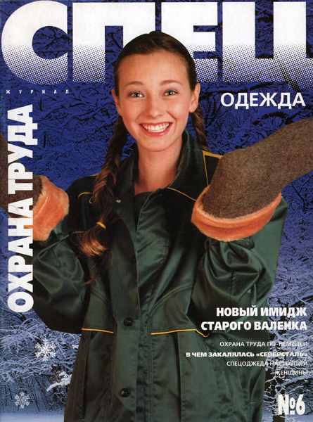 журнал "СПЕЦ"