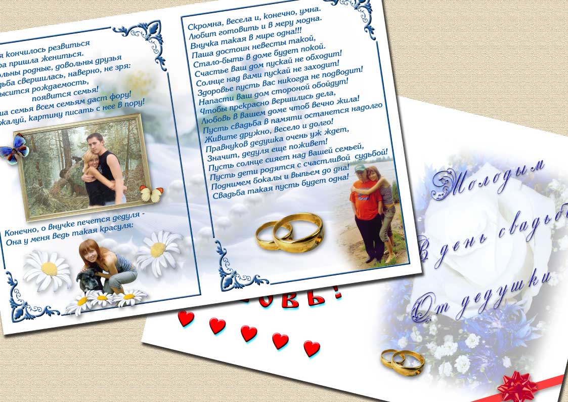 Поздравительный адрес